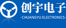 淄博創(chuàng  )宇電子有限公司